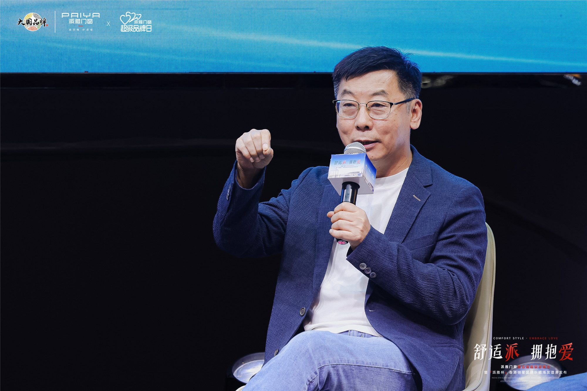 “舒适派 拥抱爱”派雅门窗第五届超级品牌日暨「派雅杯」香港明星足球队威海友谊赛发布圆满成功 - 图8