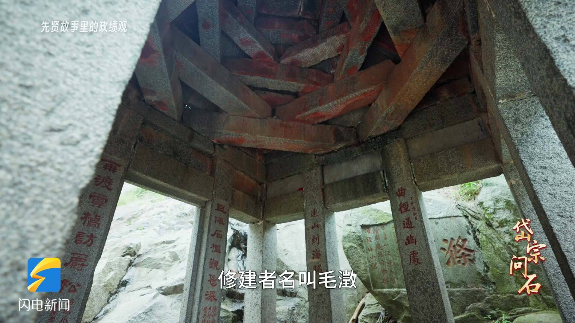 岱宗问石·先贤故事里的政绩观丨酌泉亭下 实干者的沉默与回响 - 图1