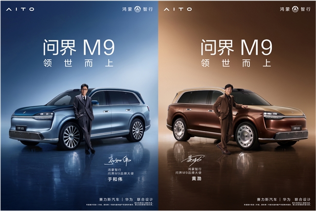 全新一代问界M9系列上市即爆款，三大创新机制+六大顶级体系重构豪华标杆 - 图2