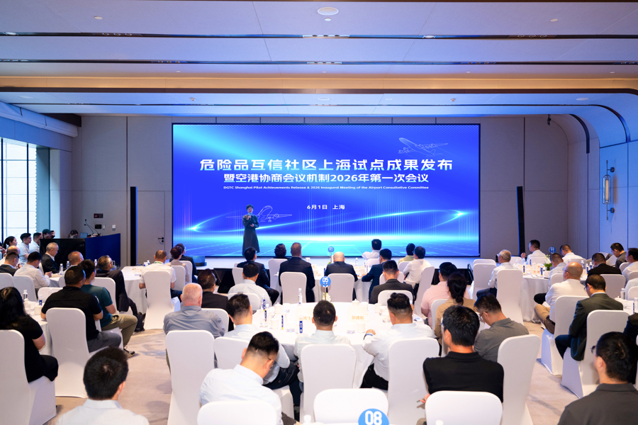 构建安全、可信、协作的航空货运生态圈，上海机场发布危险品互信社区试点成果 - 图1