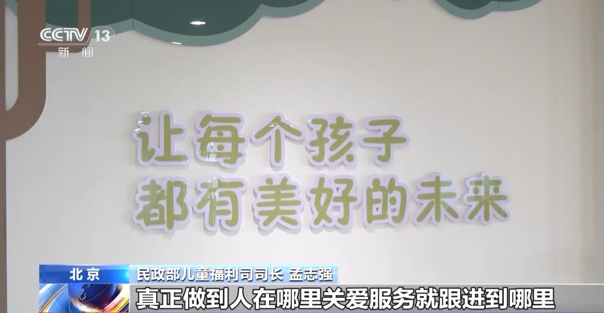 我国儿童福利兜底保障标准持续提高 - 图3