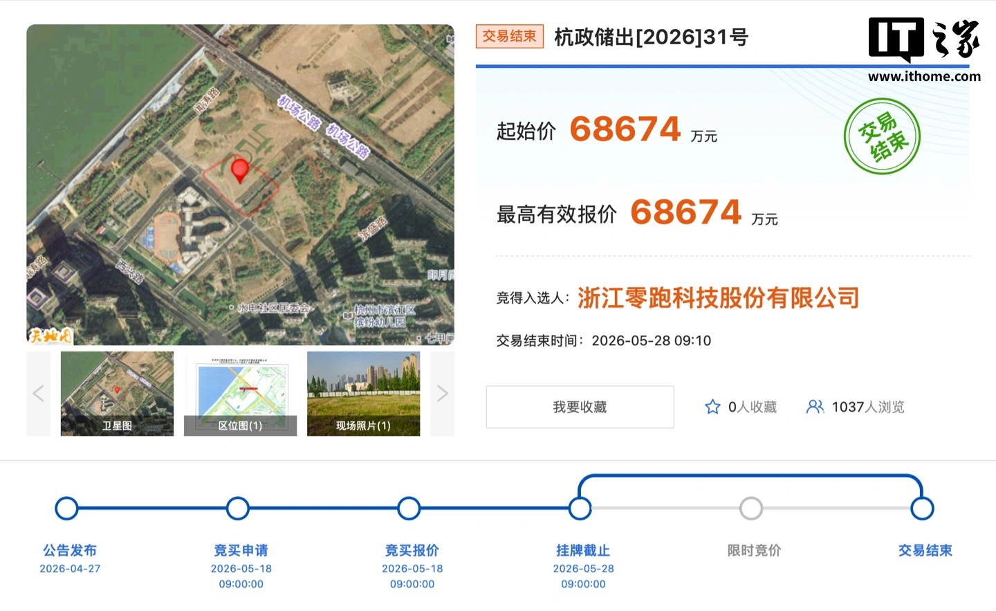 零跑汽车近6.9亿元竞得杭州奥体地块，用于建设总部 - 图1