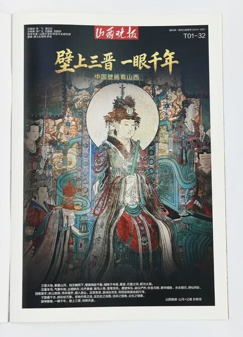 当千年壁画遇见纳米科技，揭秘《壁上三晋 一眼千年》特刊的独特印刷工艺 - 图4