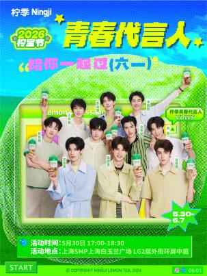 柠季官宣启动“2026 柠宝节”，实践AI全链路战略，驱动品牌、运营、GMV增长三重进化 - 图2