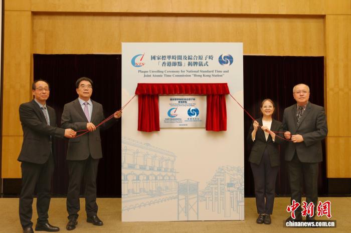 国家标准时间及综合原子时香港节点揭牌 - 图1