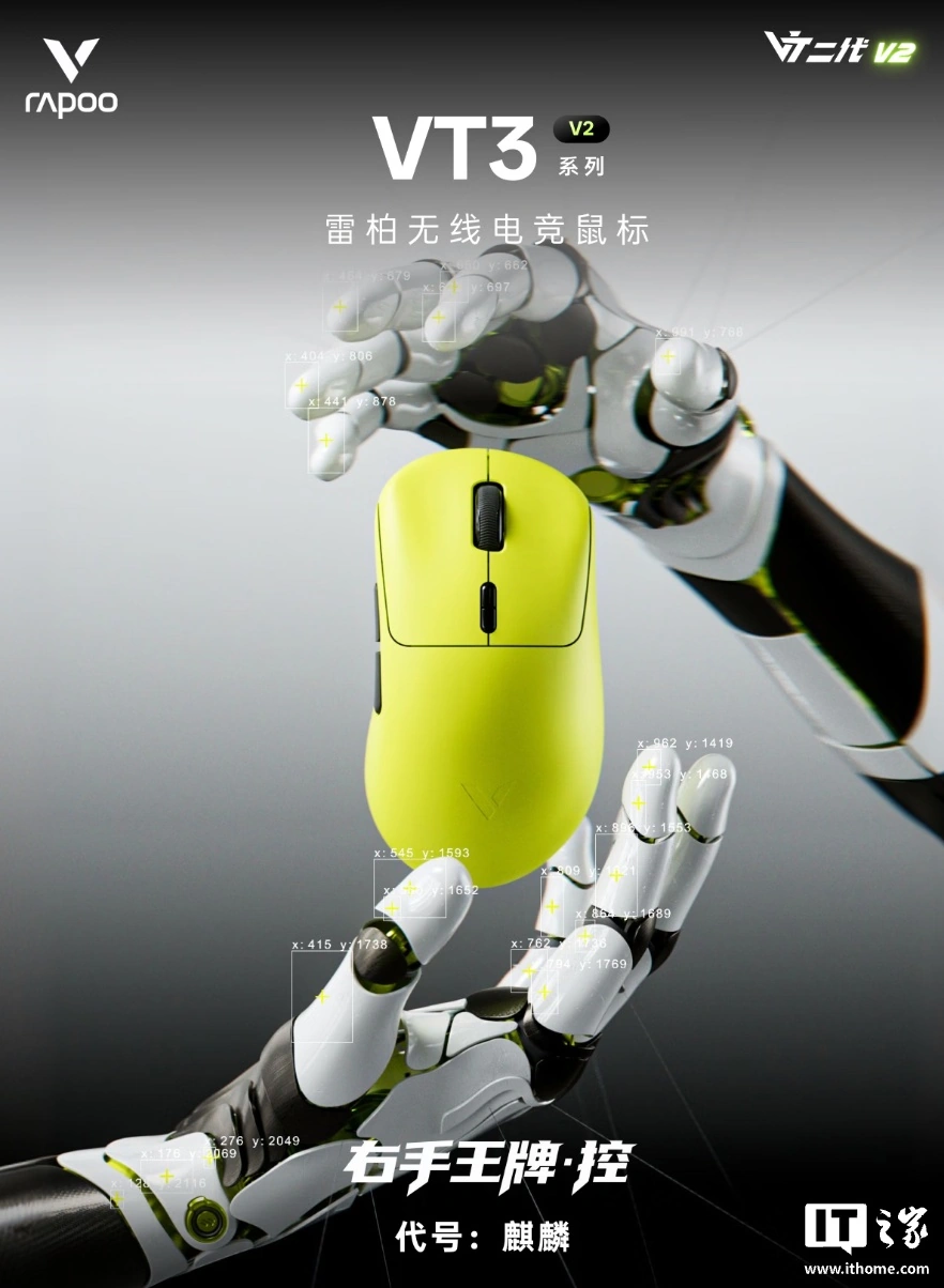 雷柏推出 VT3 V2 系列中大手版本鼠标，199-299 元 - 图1