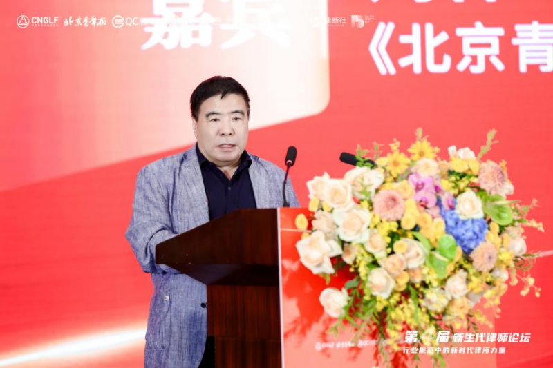 专业为本 公益为魂：第四届新生代律师论坛共议法律人的时代责任与价值回归 - 图15