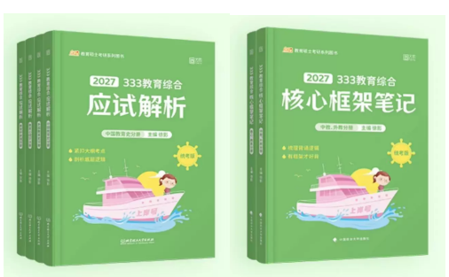 333教育综合考研六月备考指南：关键节点复习规划与参考书目 - 图1