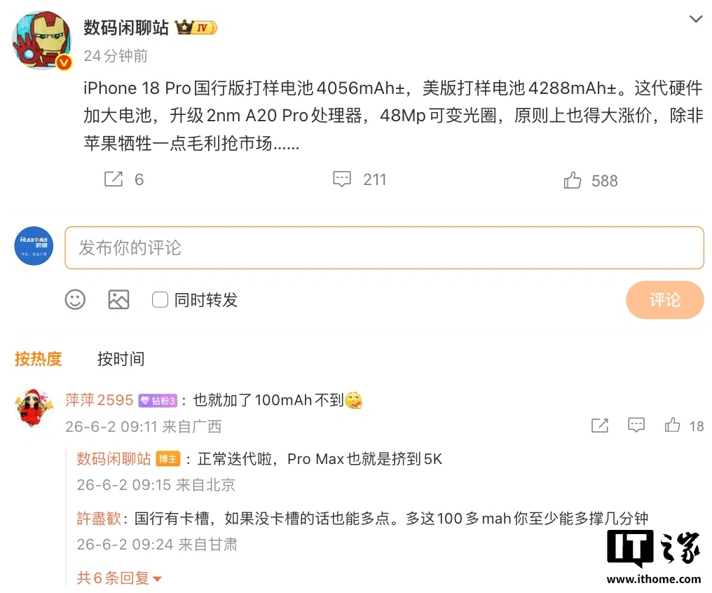 消息称苹果iPhone 18 Pro国行版打样电池容量约4056mAh - 图1