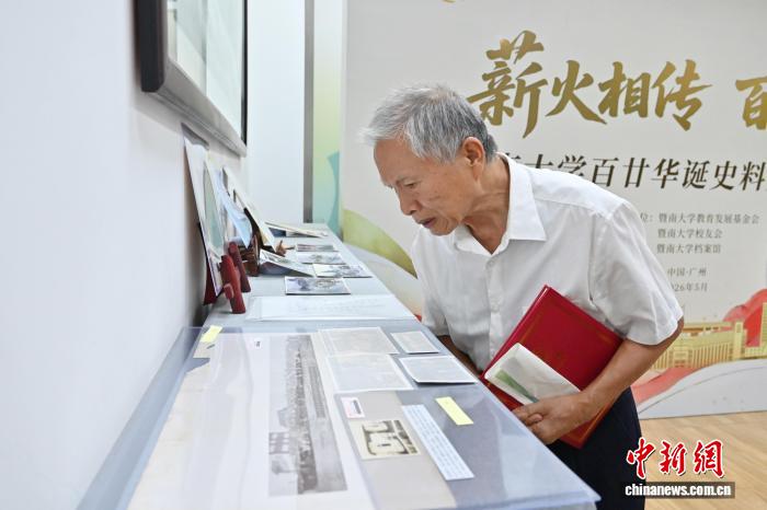 广州：暨南大学举行百廿华诞史料及实物捐赠仪式 - 图1