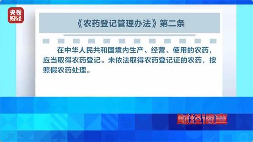 《财经调查》曝光：部分网红驱蚊产品，用的是农药标的是“化妆品” - 图4