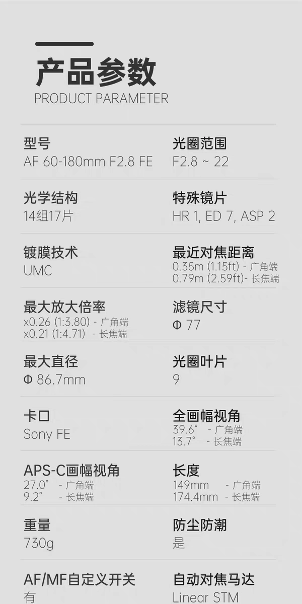 森养AF 60-180mm F2.8全画幅相机镜头开售，5899元 - 图4