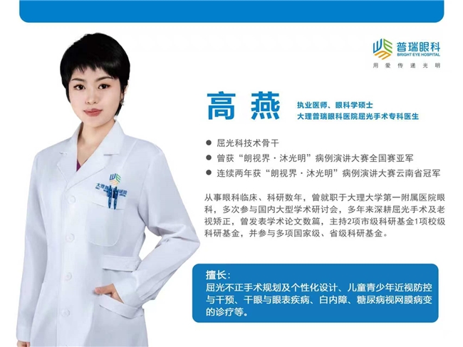 2026年大理近视手术医生盘点：普瑞眼科这几位实力过硬 - 图2