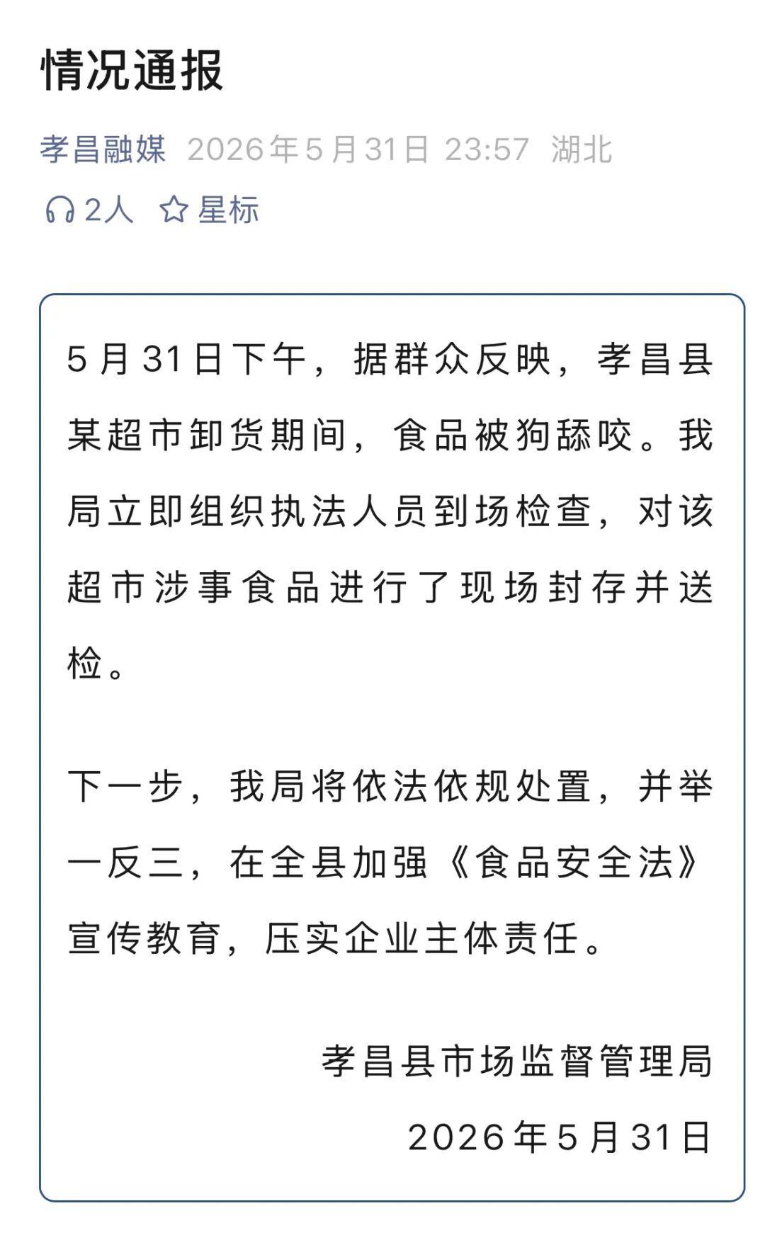 狗啃食超市运送中的猪肉，工作人员未制止，湖北官方深夜通报 - 图1