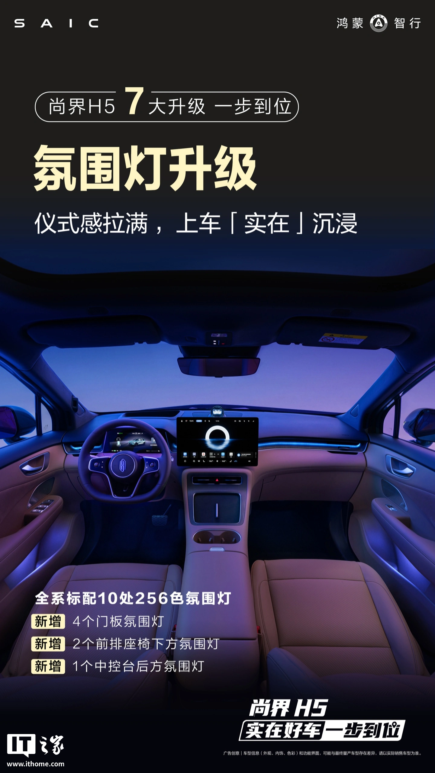 鸿蒙智行焕新升级款尚界 H5 选配信息公开，预售价 16.98 万元起 - 图6