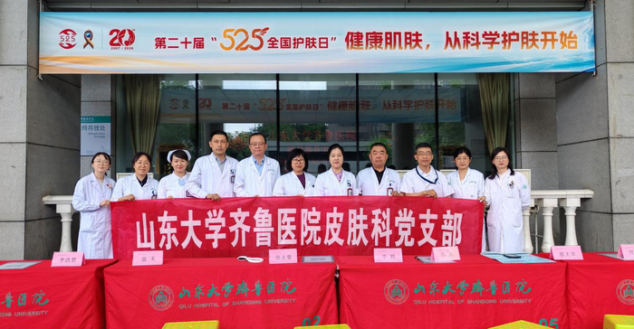齐鲁医院皮肤科开展“5·25全国护肤日” 公益义诊活动 - 图1