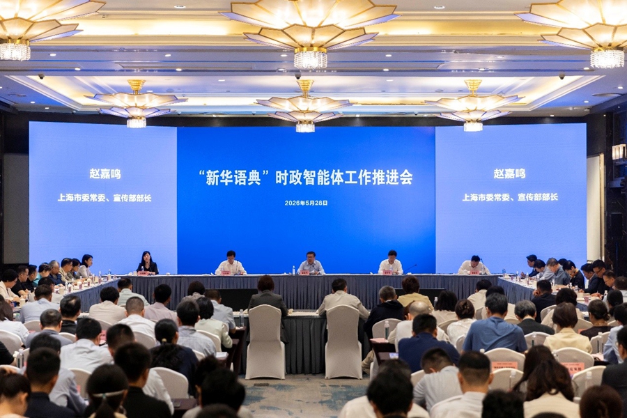 新华社“新华语典”时政智能体工作推进会在沪召开 - 图1