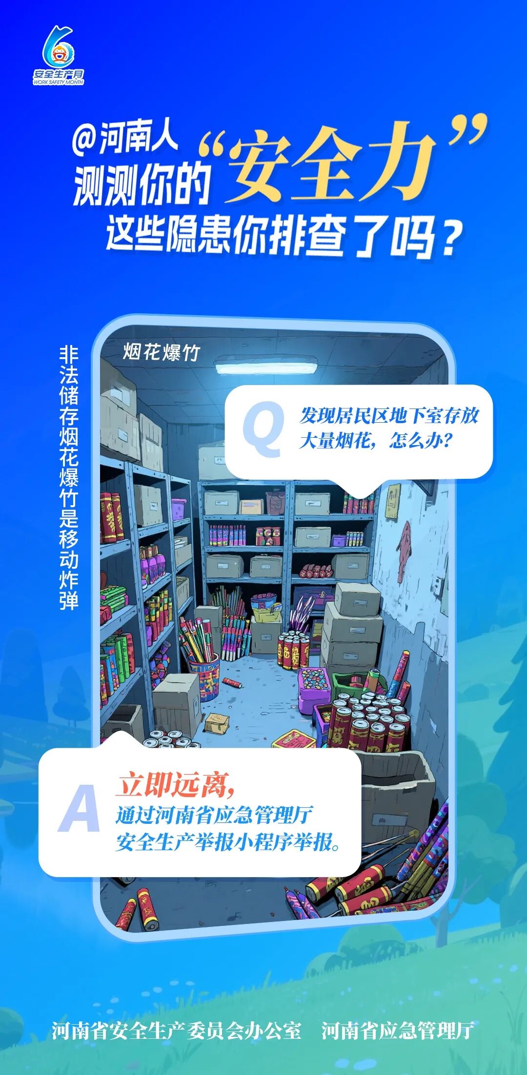 河南“安全生产月”海报发布！测测你的“安全力” - 图7