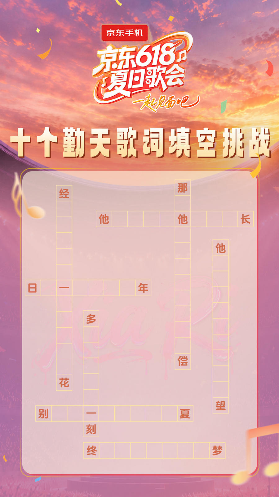 所有期待，终会相见！一起奔赴《京东618夏日歌会》音乐狂欢派对！ - 图13
