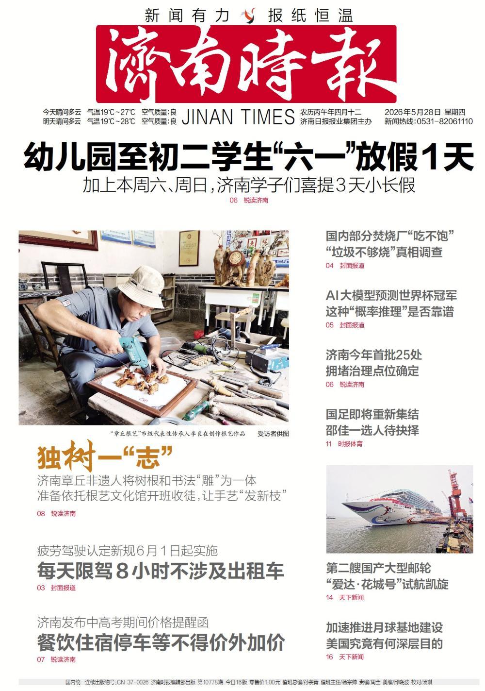 早闻｜中央气象台继续发布暴雨蓝警；神二十一乘组近日将返回地球；特朗普警告海湾盟友：不守规矩会被炸飞 - 图2