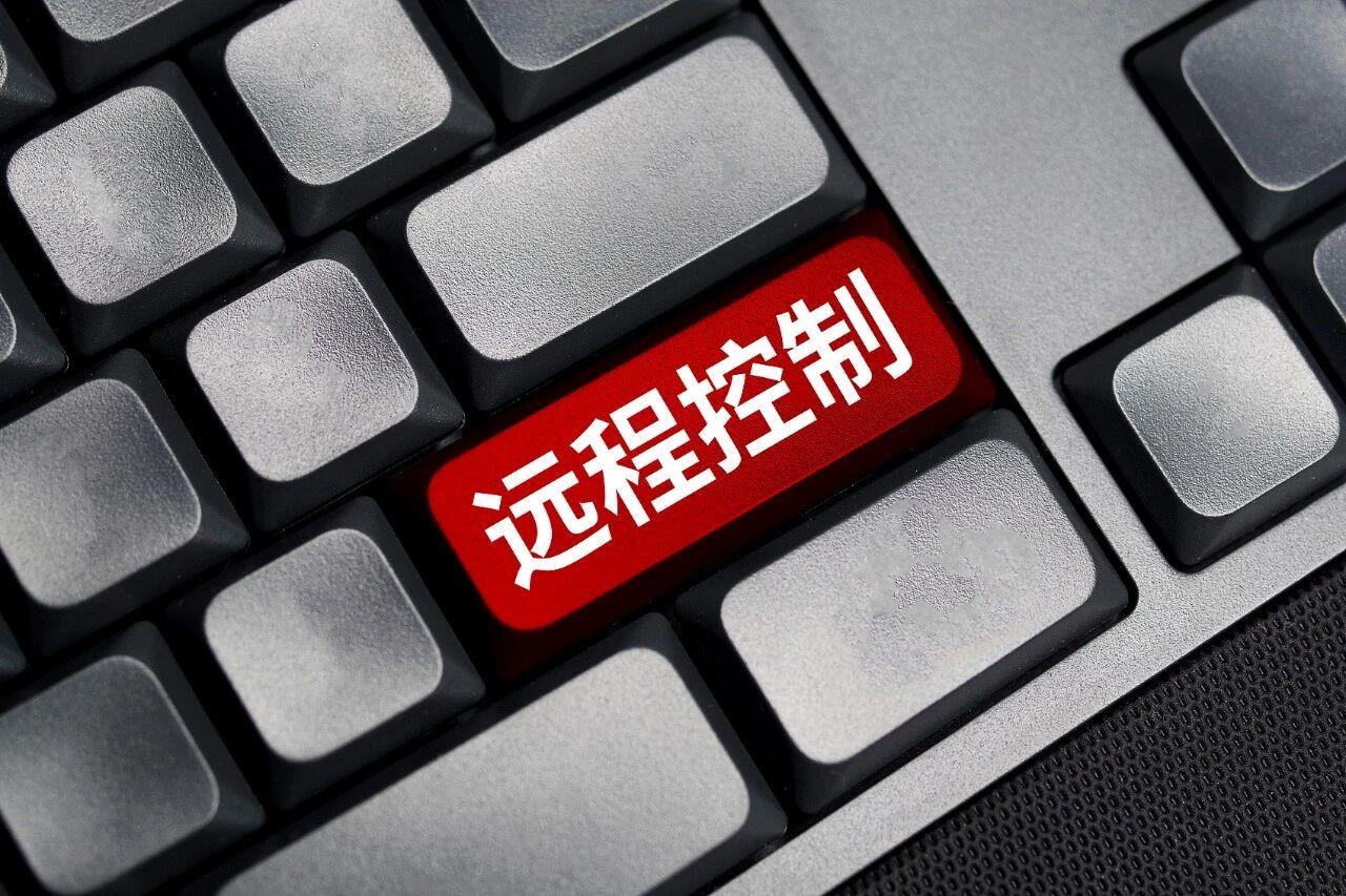 警惕远程控制软件成“窃密通道” 国家安全部提示 - 图1