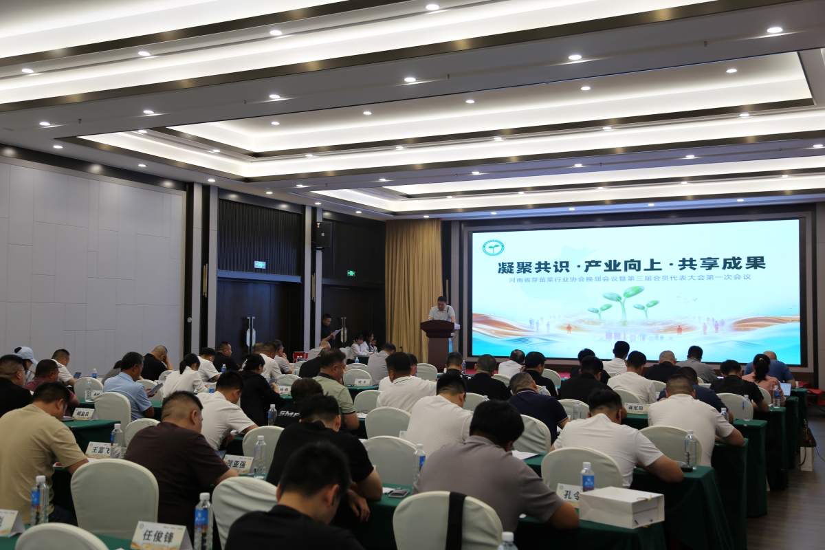 河南省芽苗菜行业协会换届，徐二甯当选会长 - 图1