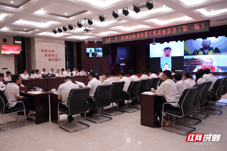 共话发展蓝图，五矿二十三冶召开青年员工代表座谈会 - 图1
