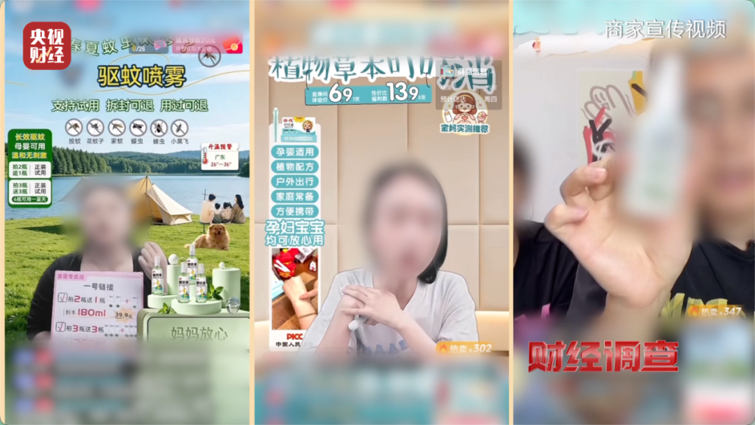 成本几毛钱、假驱蚊液香精兑水，央视曝光劣质驱蚊产品 - 图1