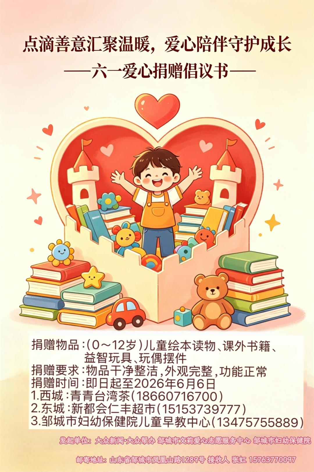 大众帮办｜诚邀您参与，为“慢飞天使”筹集一份“六一”心意 - 图1