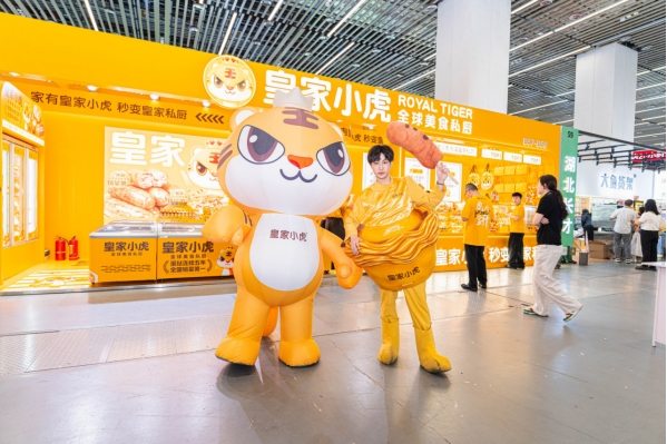 聚力行业进化｜2026中国便利店大会，皇家小虎引领鲜食赛道革新 - 图2