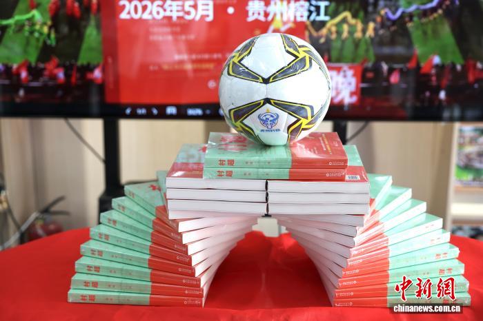 骏马奖得主姚瑶新作《村超》在贵州榕江首发 - 图2