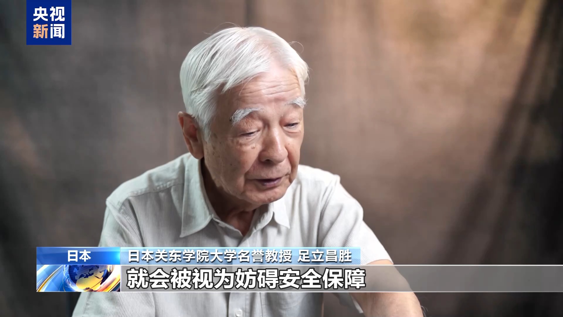 视频丨日本学者：设立“国家情报局”令人担忧 - 图2