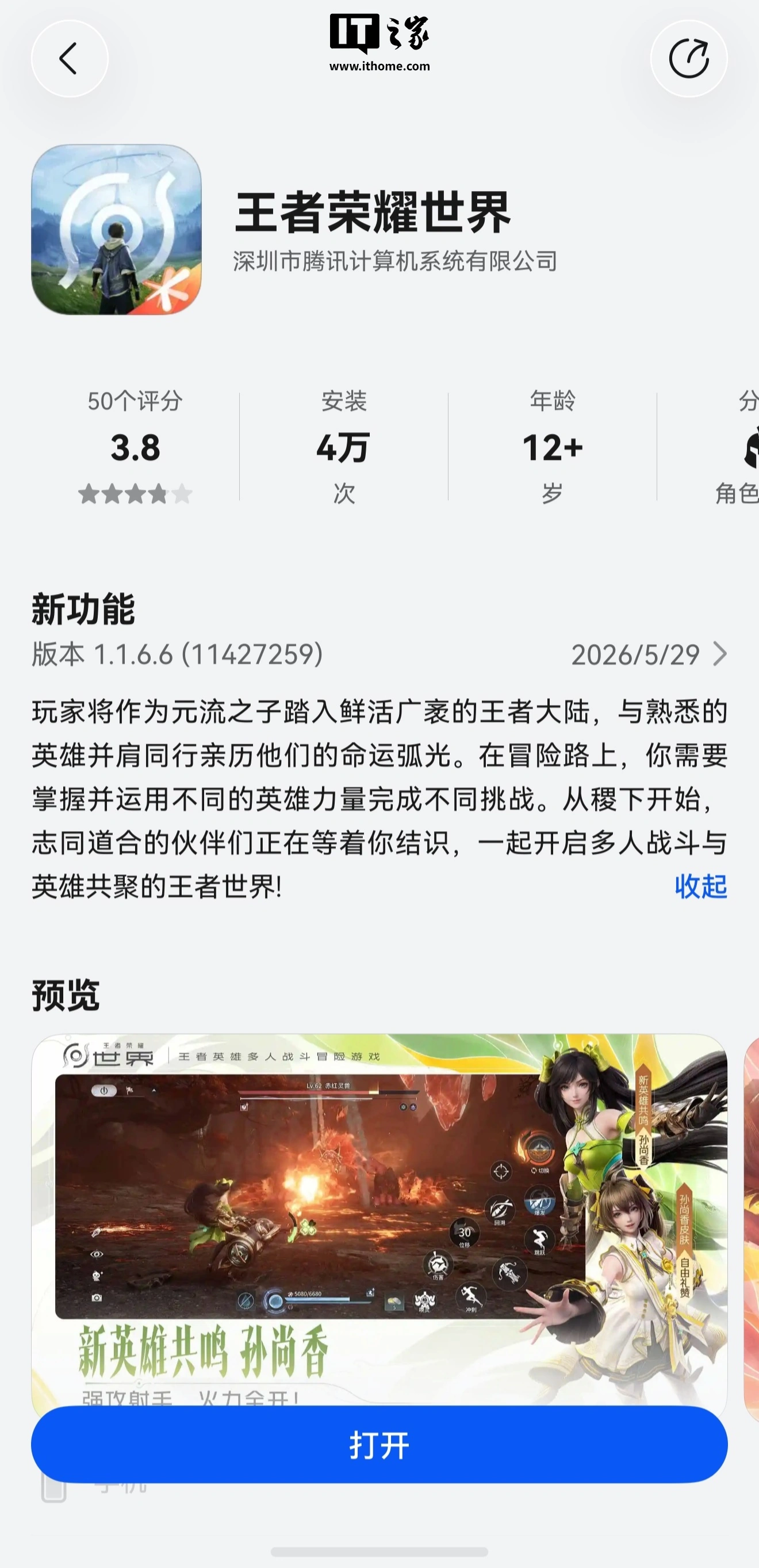 腾讯《王者荣耀世界》鸿蒙版正式上线，适配华为手机平板设备游玩 - 图2