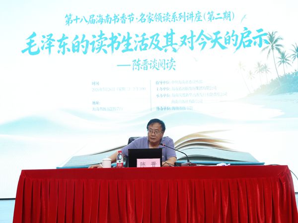 在海南书香节，听党史专家陈晋谈阅读 - 图1