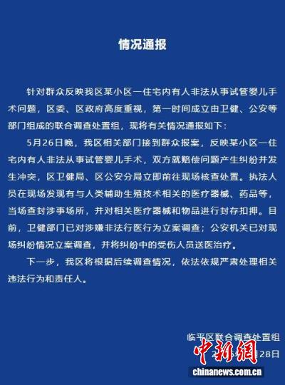 杭州临平通报有人非法从事试管婴儿手术问题情况 - 图1
