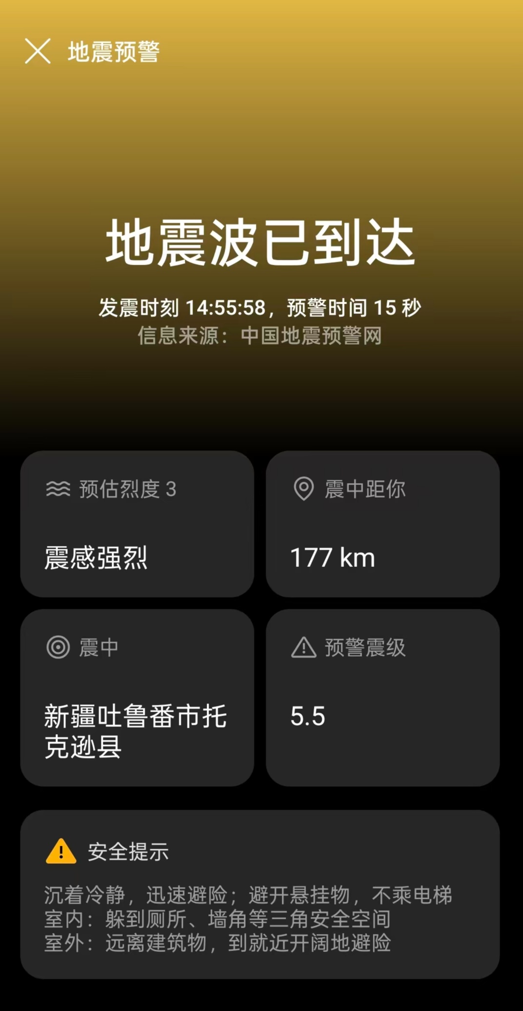 新疆吐鲁番市托克逊县附近发生5.4级左右地震 - 图2
