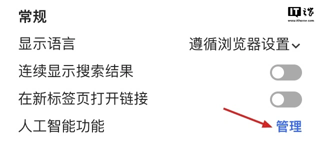 DuckDuckGo 宣布为 Chrome/火狐浏览器推出“无 AI 搜索插件” - 图2