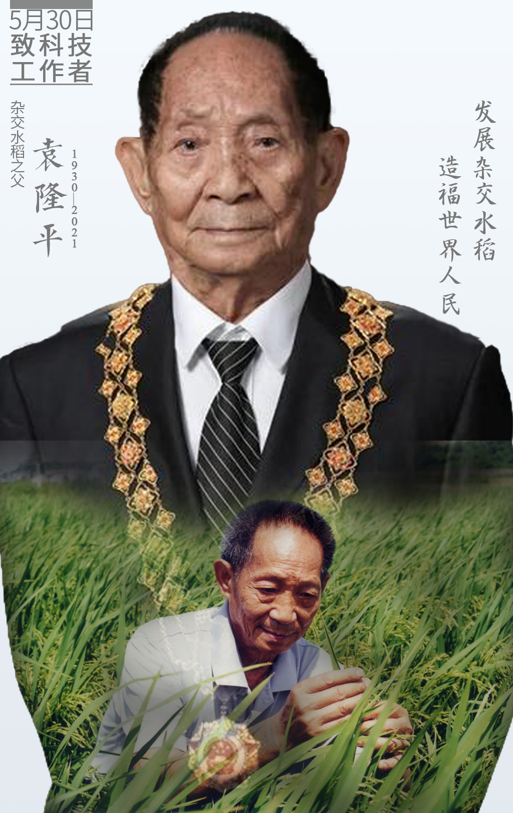 海报｜今天，向中国科技工作者致敬！ - 图1