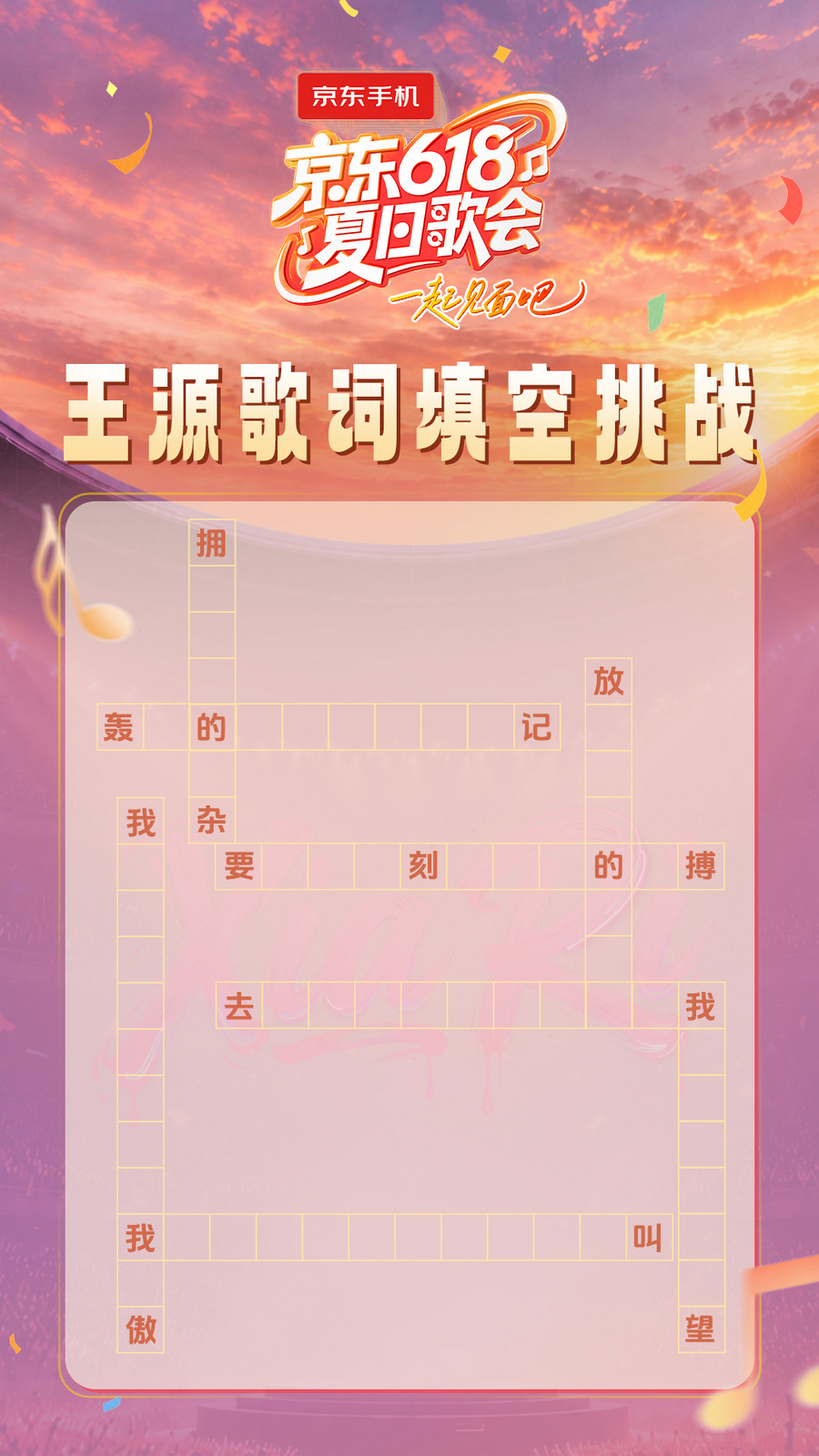 所有期待，终会相见！一起奔赴《京东618夏日歌会》音乐狂欢派对！ - 图15
