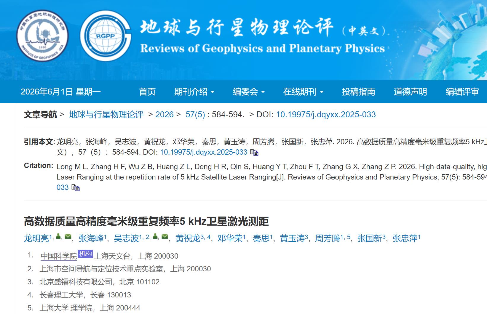 我国卫星激光测距技术研究获进展 - 图1