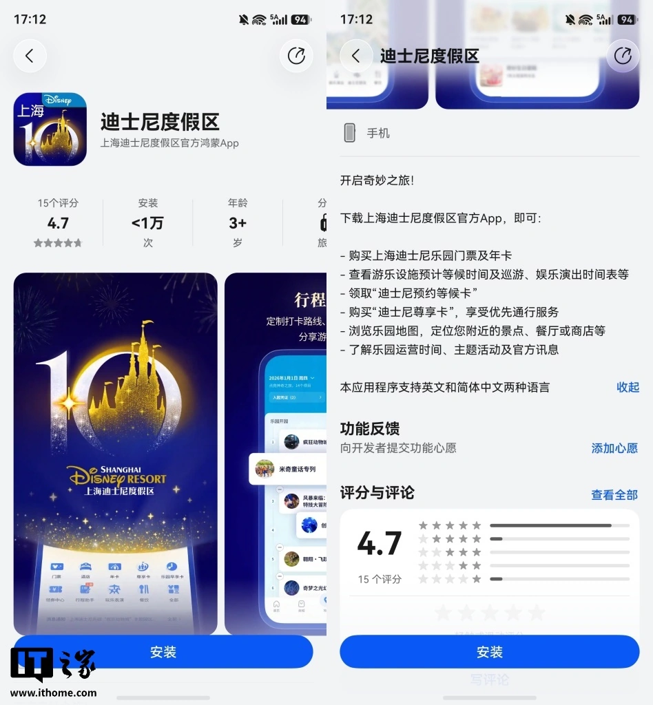 恰逢十周年与六一儿童节鸿蒙版迪士尼度假区App上架华为应用市场 - 图1