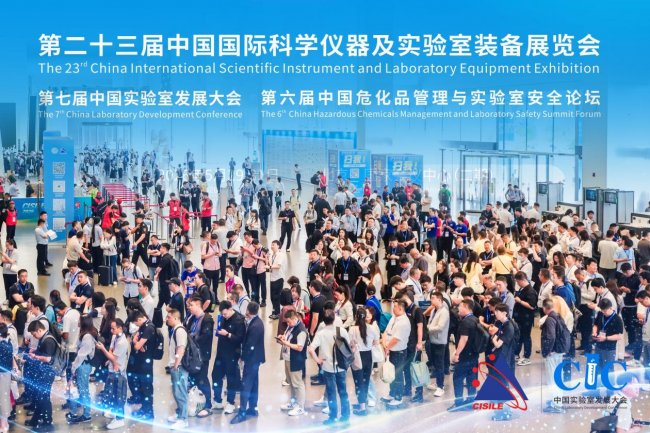 科学仪器“智变”进行时！第二十三届中国国际科学仪器及实验室装备展览会在京盛大开幕 - 图1