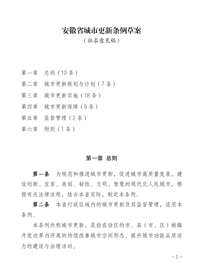 鼓励设立城更基金、发行企业债等方式筹集城更资金，安徽公开征求意见 - 图1