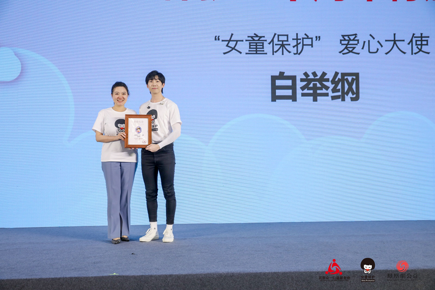 白举纲任“女童保护”爱心大使十周年 捐赠助力儿童保护 - 图1