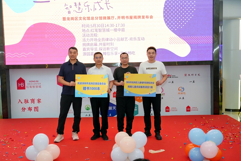 六一童趣嘉年华启幕，龙岗双文化阵地揭牌惠童成长 - 图3