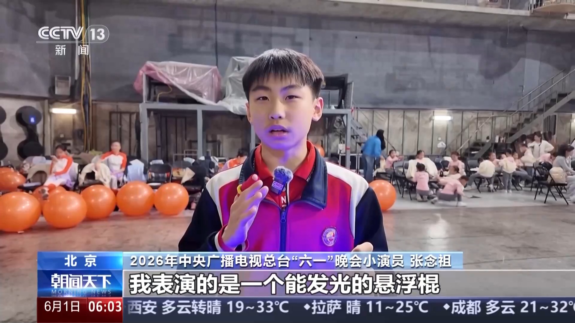科技赋能、创意拉满！总台“六一”晚会今晚播出 - 图5