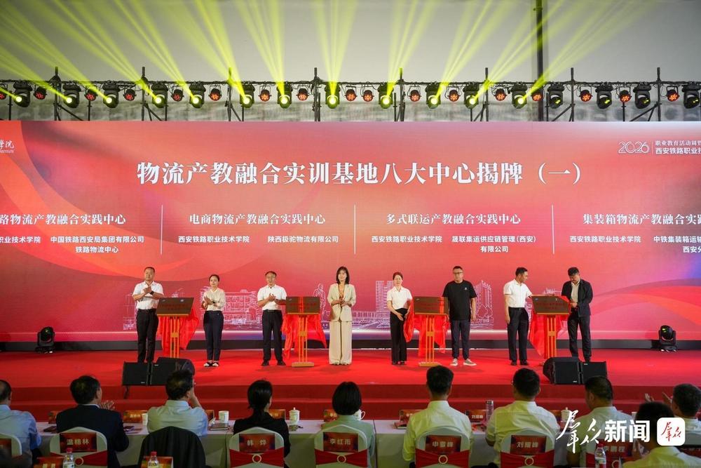 西安铁路职业技术学院深化产教融合暨高质量发展大会举行 - 图6
