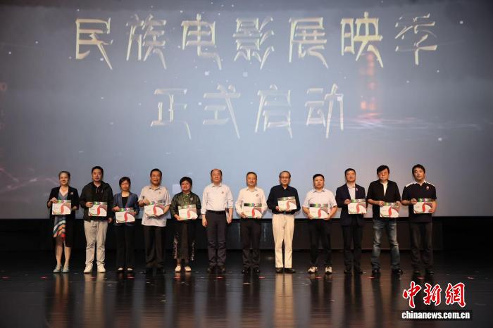 民族电影展映季活动在京启动 - 图1