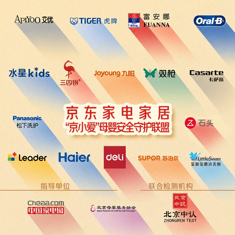 京东推出全新母婴级家电家居 IP“京小爱” 联合头部家电品牌发起“母婴安全守卫联盟” - 图2