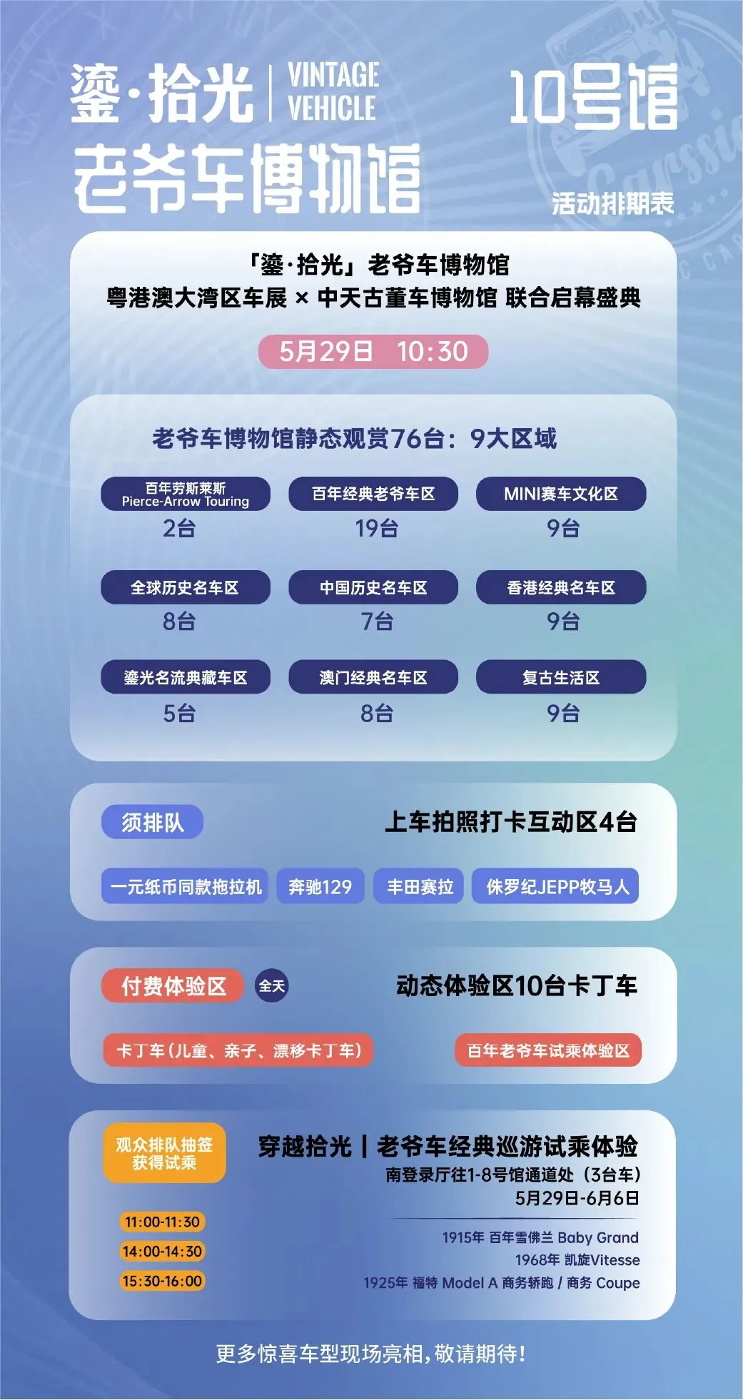 2026粤港澳大湾区车展官方展位图公布，近百台老爷车首次同台 - 图14